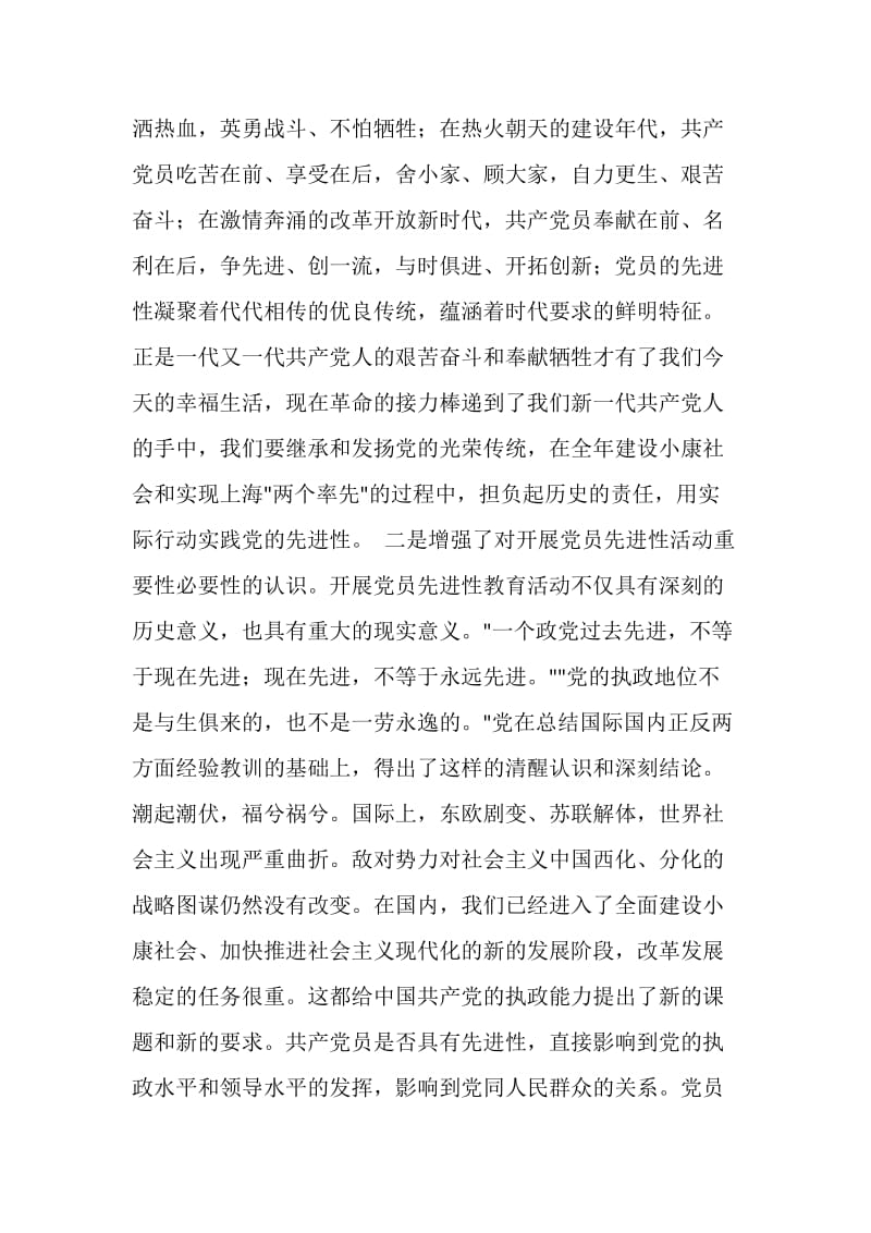 提高认识立足本职保持党员先进性.doc_第2页