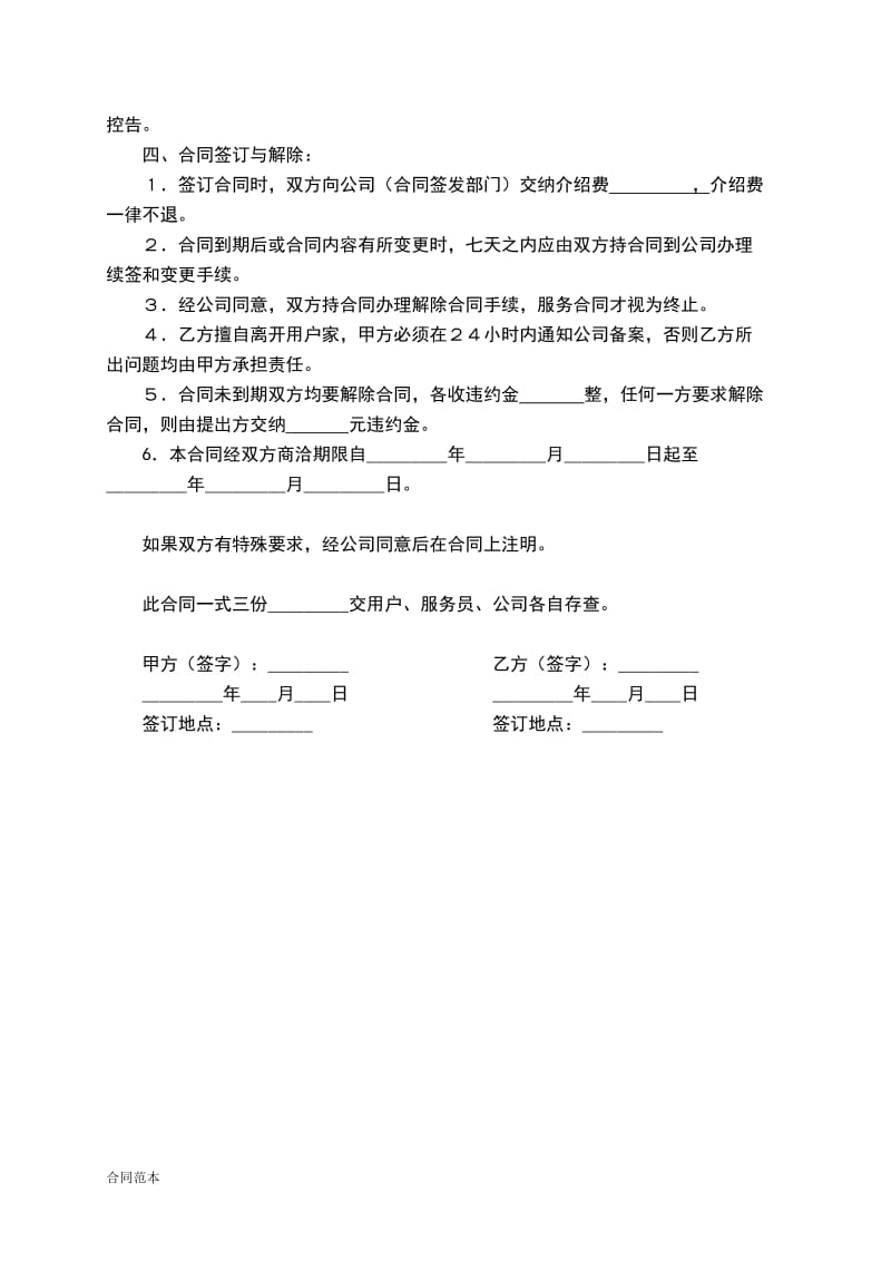 家政公司服务人员劳动合同.doc_第3页