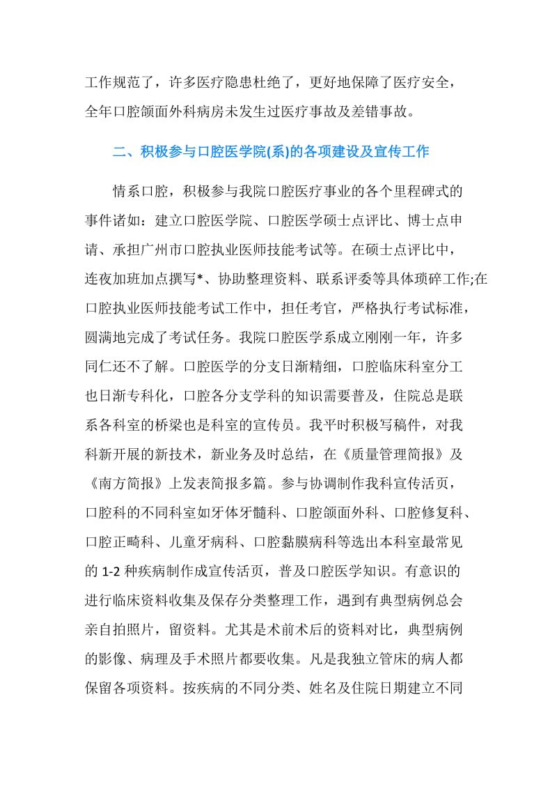 总住院医师工作总结.doc_第2页