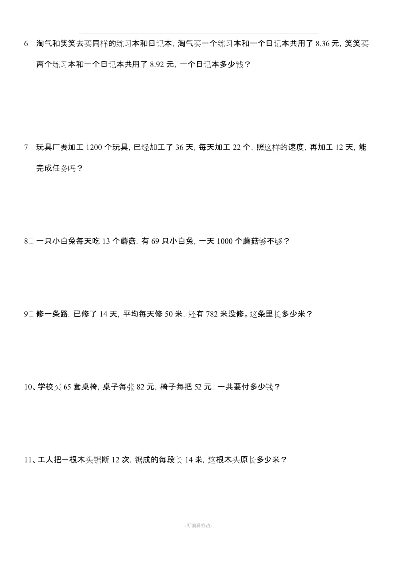 北师大版数学三年级下册全册应用题集.doc_第2页