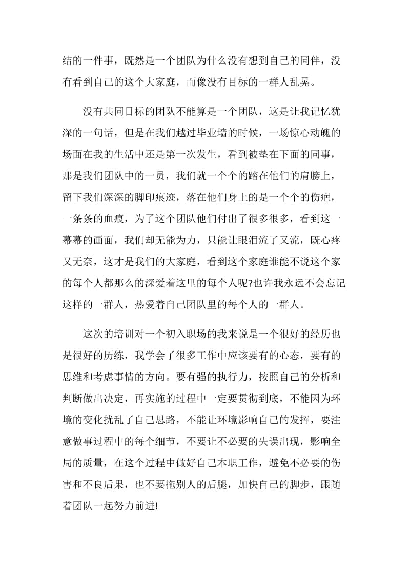 应届毕业生拓展心得.doc_第2页