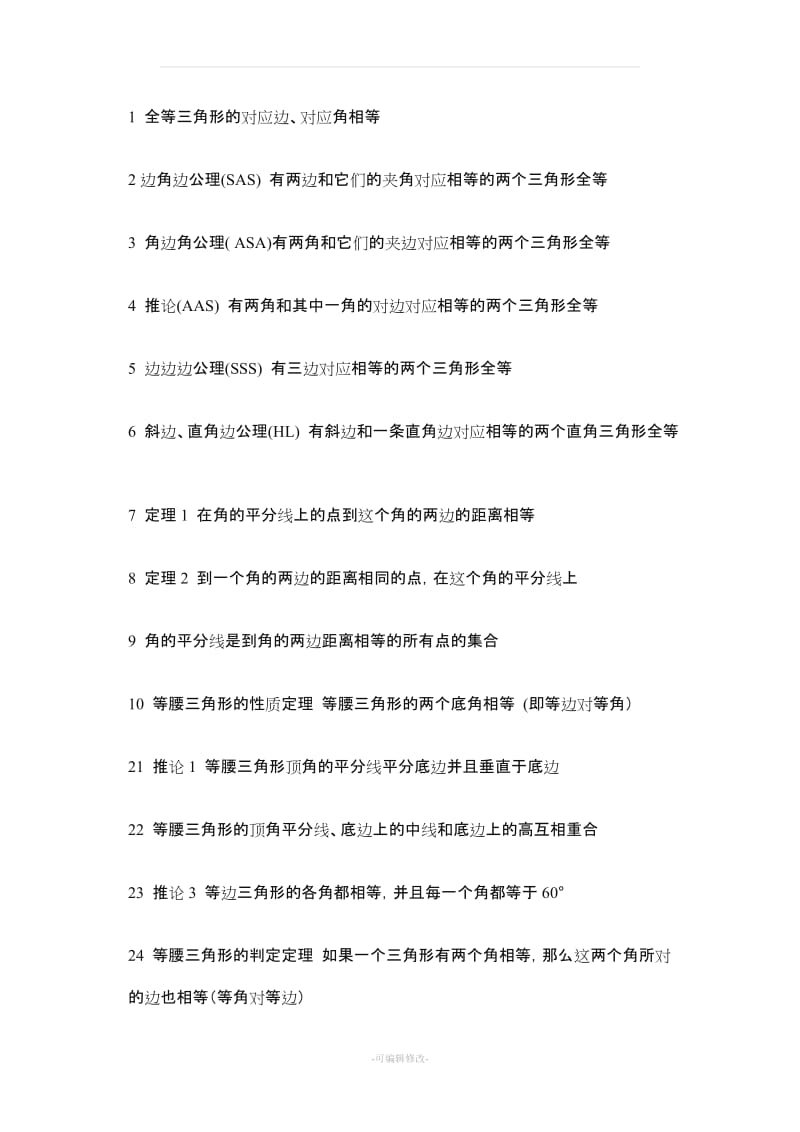 人教版八年级上册数学复习知识点总结(全).doc_第1页