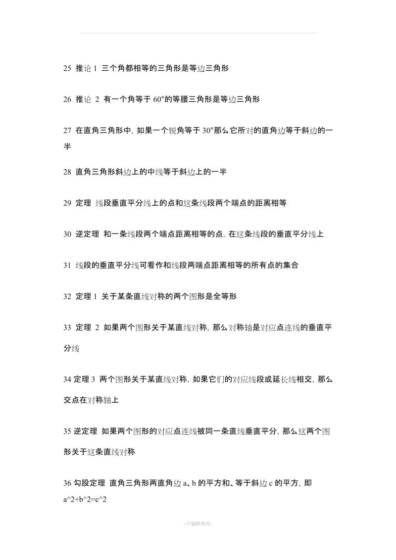 人教版八年级上册数学复习知识点总结(全).doc_第2页