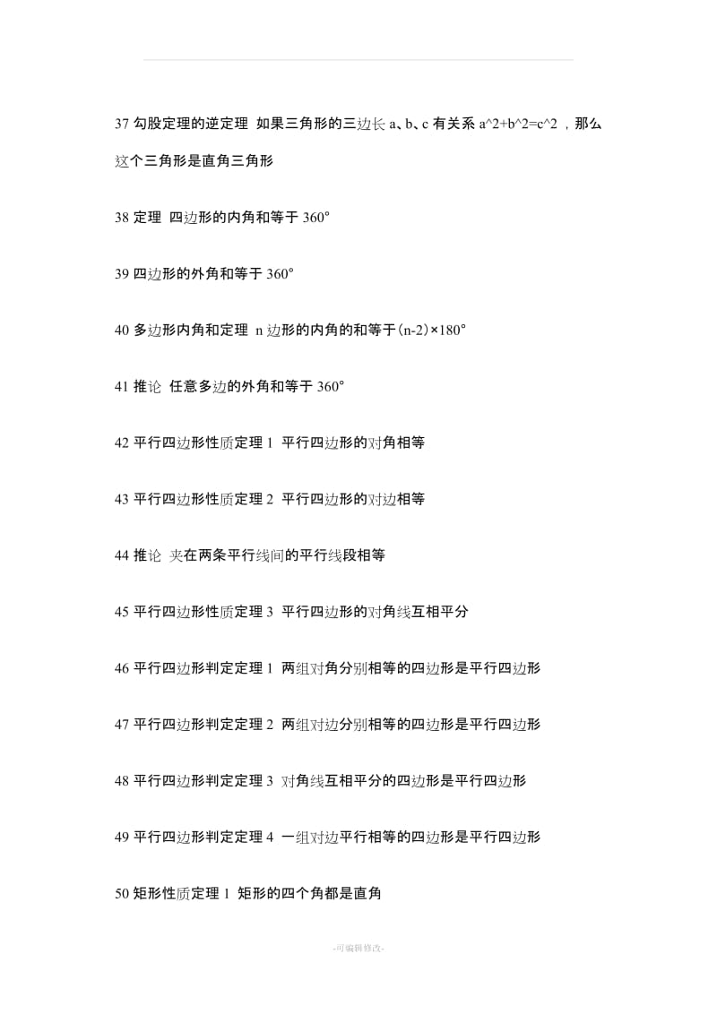 人教版八年级上册数学复习知识点总结(全).doc_第3页