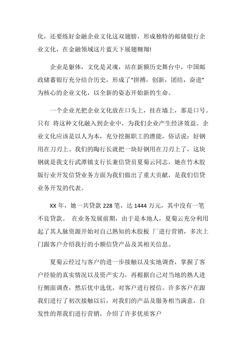 建企业先进文化创邮储银行灿烂明天.doc_第2页