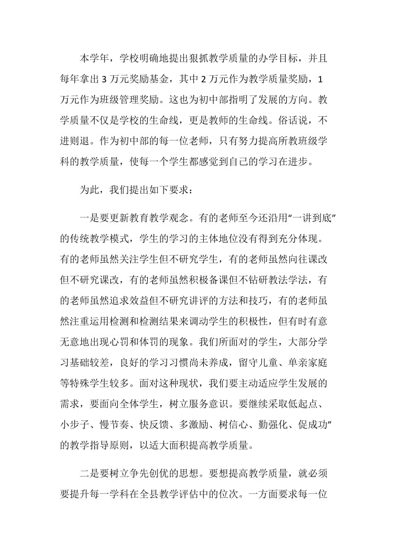 开学初教师会上的讲话.doc_第2页