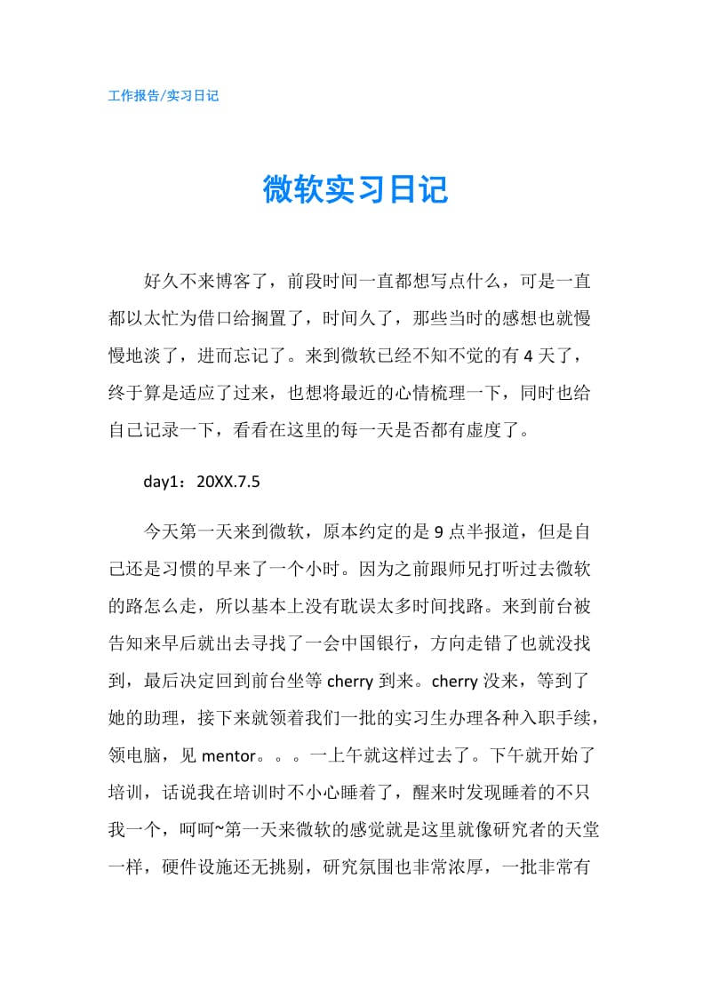 微软实习日记.doc_第1页