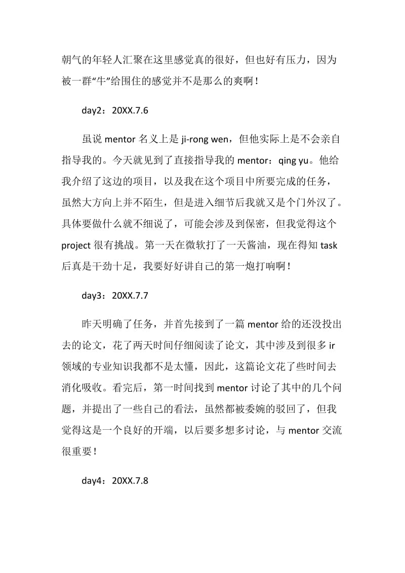 微软实习日记.doc_第2页