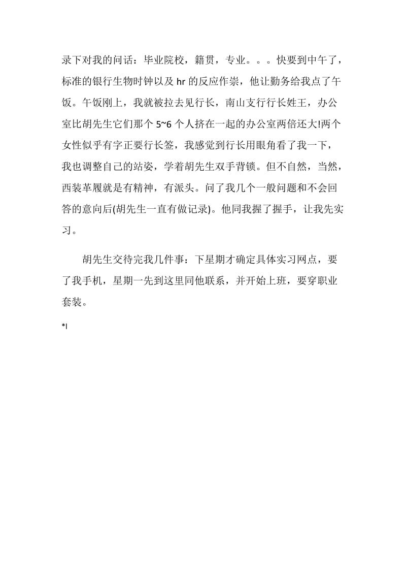 招商银行实习心得.doc_第2页