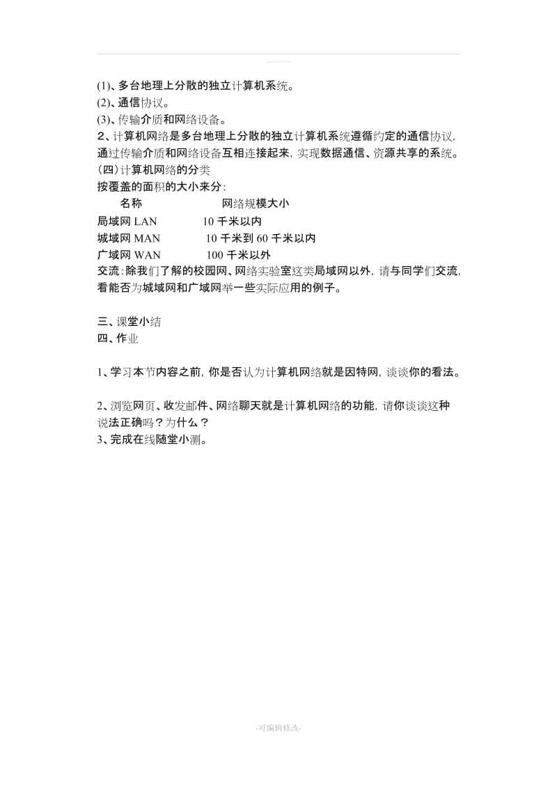 《网络技术应用》全套教案.doc_第2页