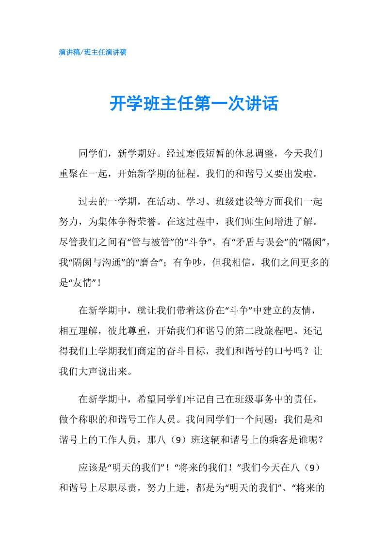 开学班主任第一次讲话.doc_第1页