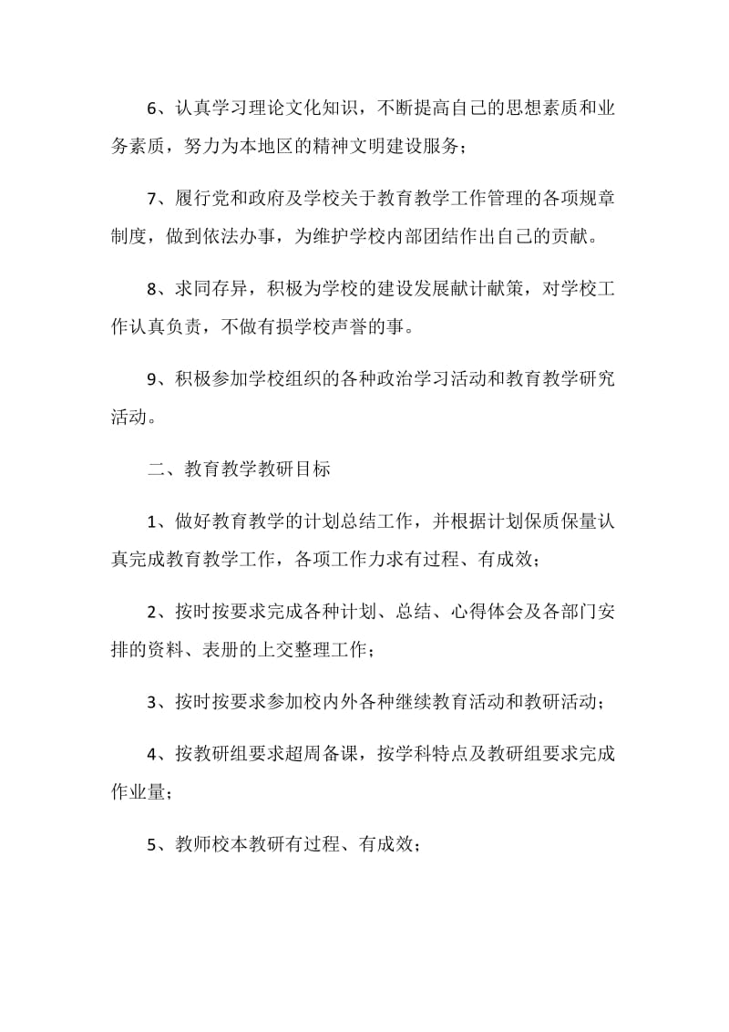 教育教学质量目标责任书.doc_第2页