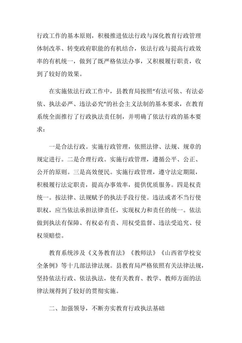 教育局依法行政工作总结.doc_第2页