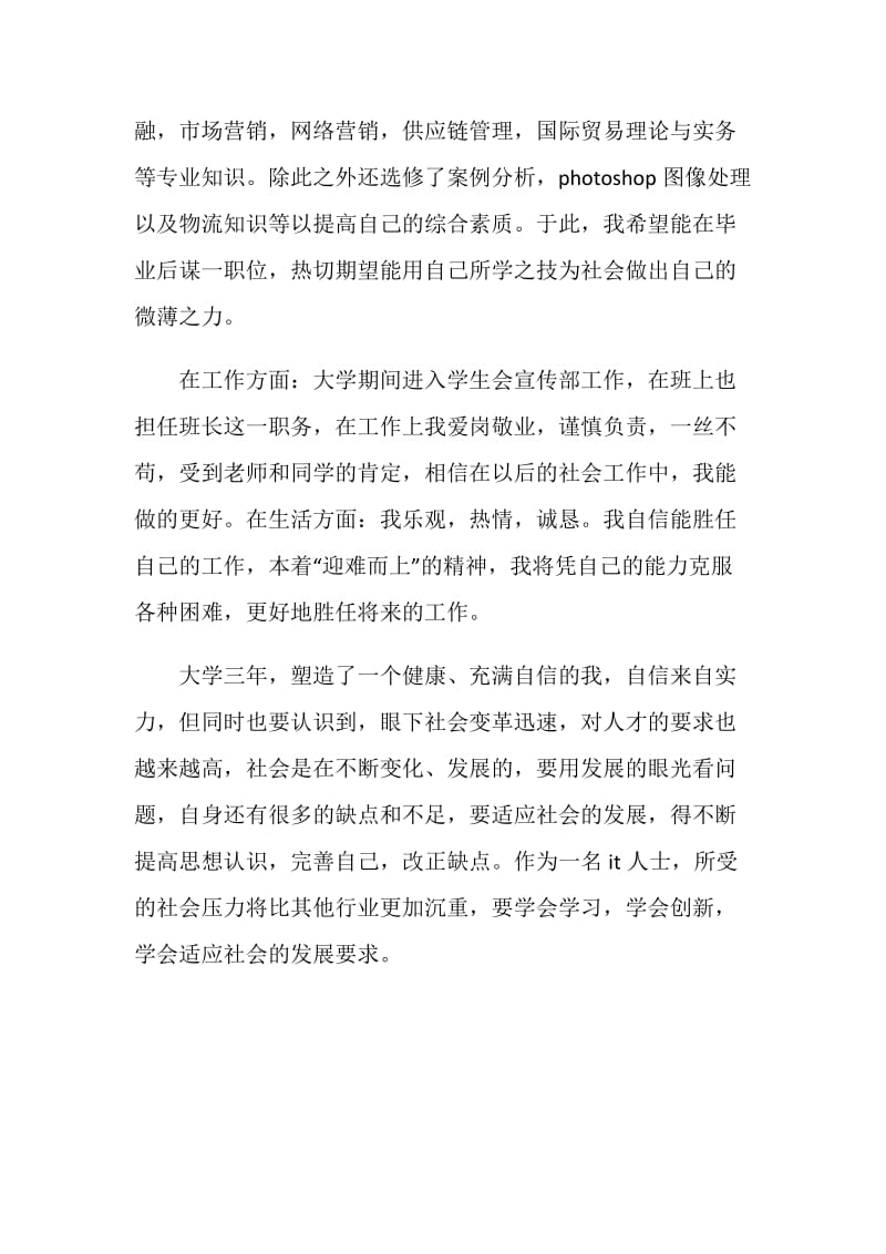 应届毕业生大学三年自我鉴定.doc_第2页