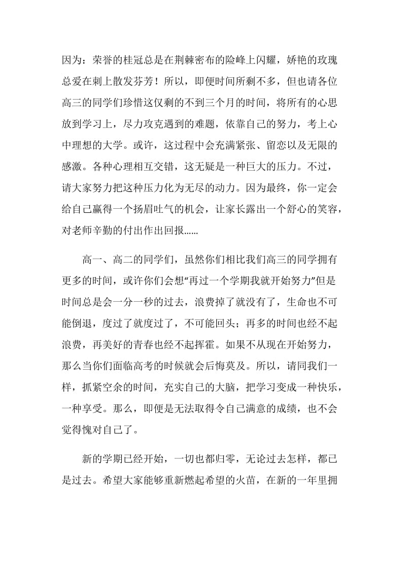 开学典礼发言稿3篇.doc_第2页