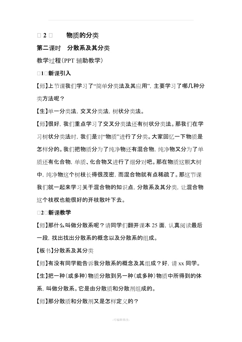 分散系及其分类详细教案.doc_第1页