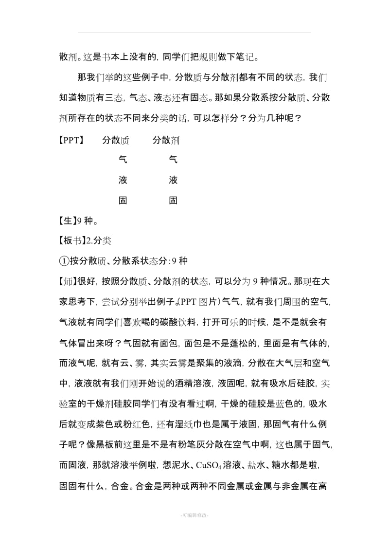 分散系及其分类详细教案.doc_第3页