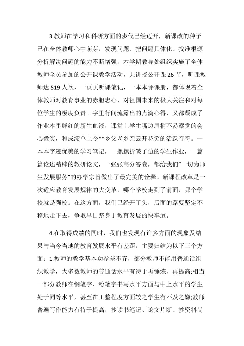 教导主任期末总结发言.doc_第2页