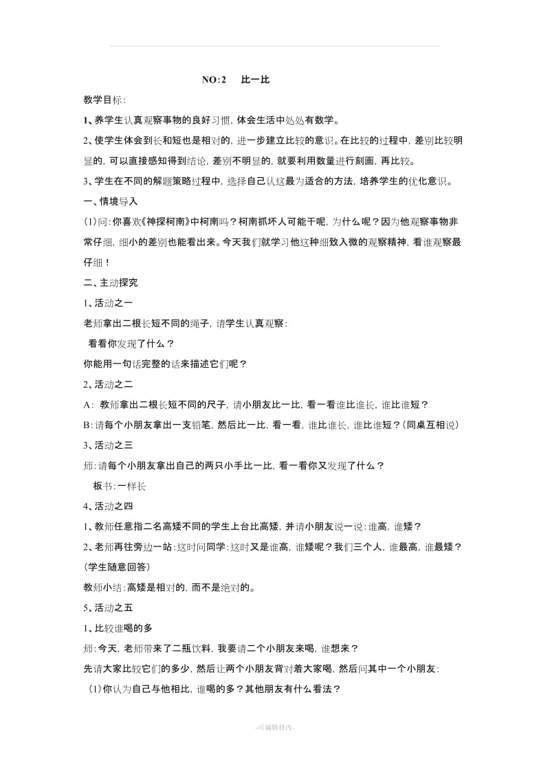 一年级趣味数学教案.doc_第2页