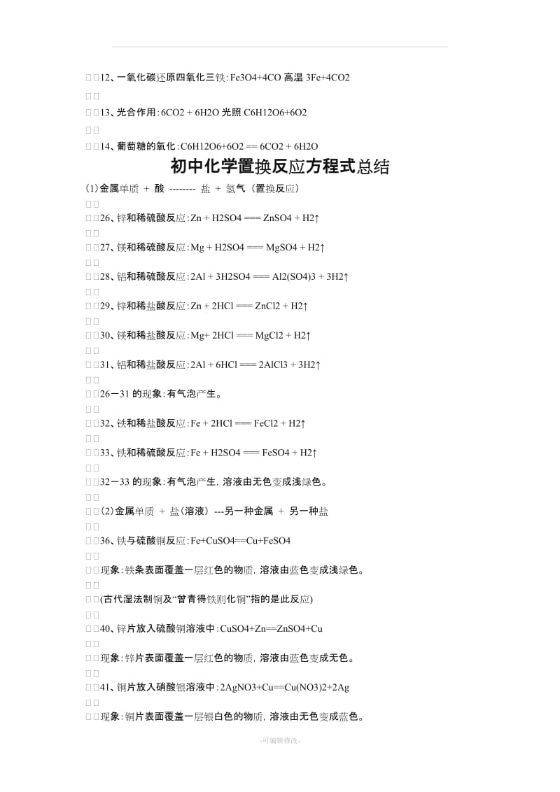 初中化学复分解反应方程式总结.doc_第3页