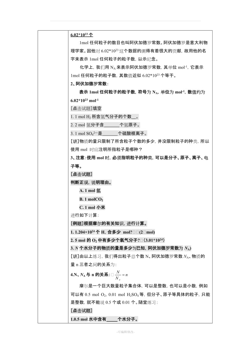 化学计量在实验中的应用教案(经典啊).doc_第2页