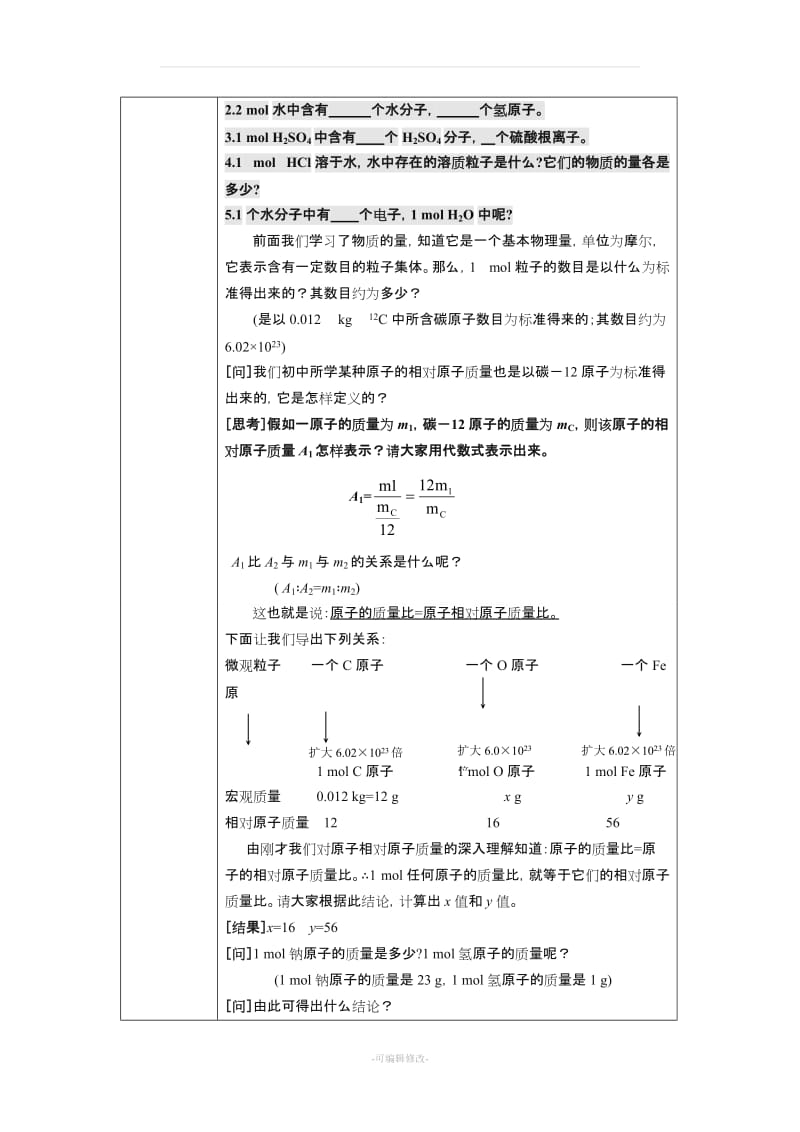 化学计量在实验中的应用教案(经典啊).doc_第3页