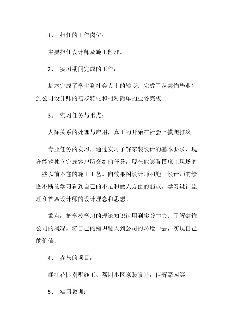 建筑装饰实习报告.doc_第2页