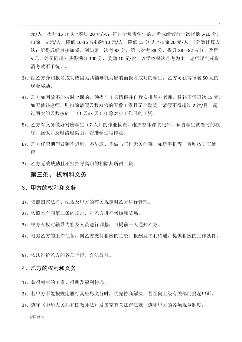 2019年辅导班或培训机构教师聘用合同.doc_第2页