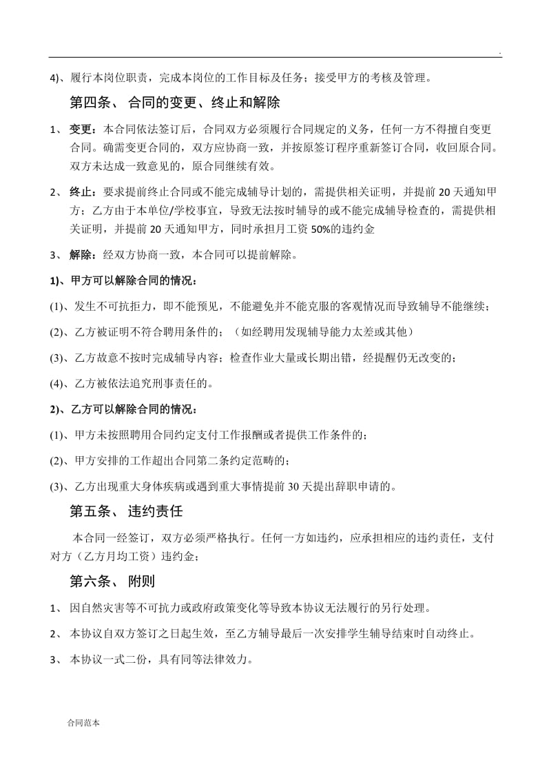 2019年辅导班或培训机构教师聘用合同.doc_第3页