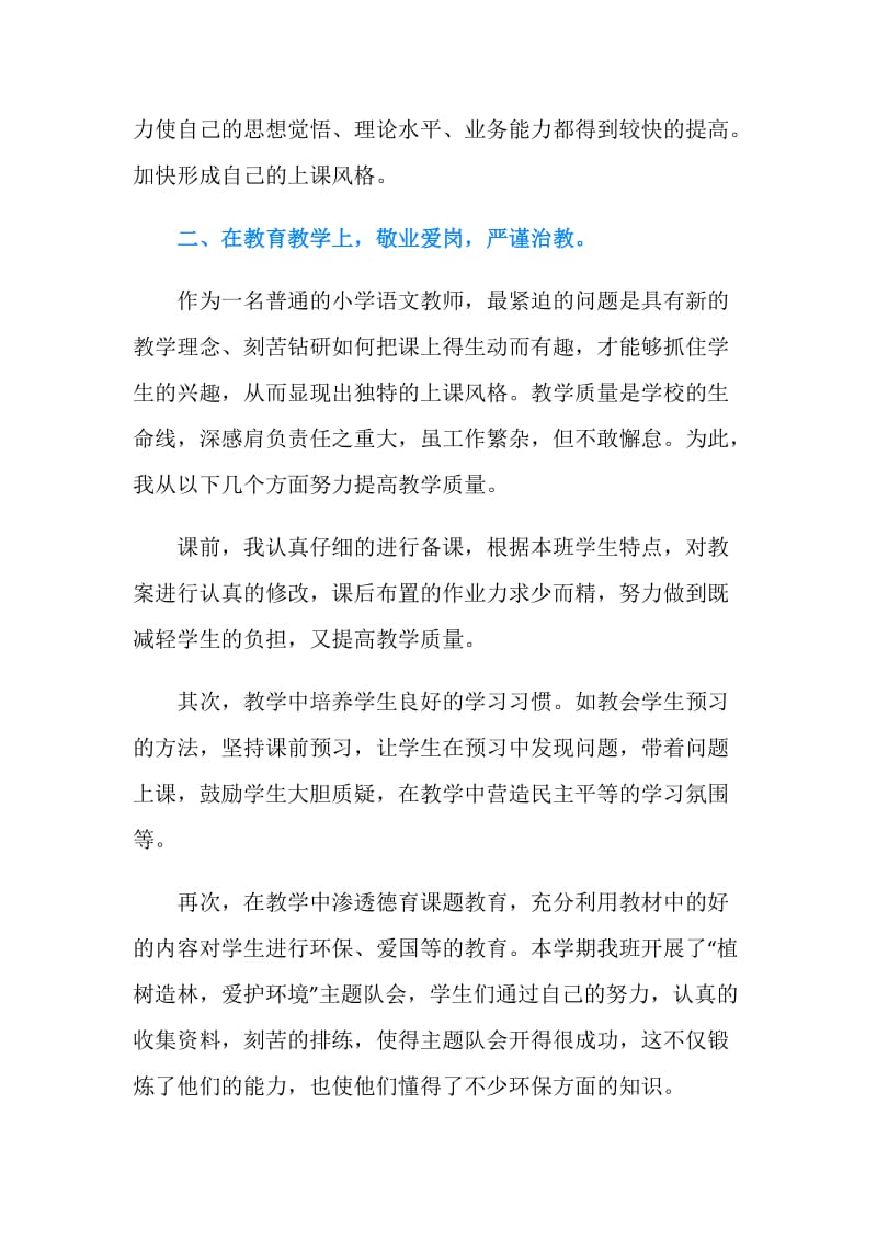 教师年度考核个人总结2019年【通用】.doc_第2页