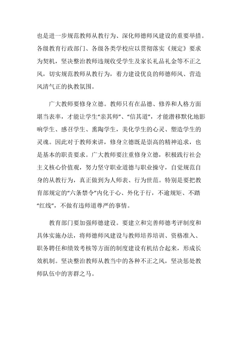 建设优良师德师风心得体会.doc_第2页