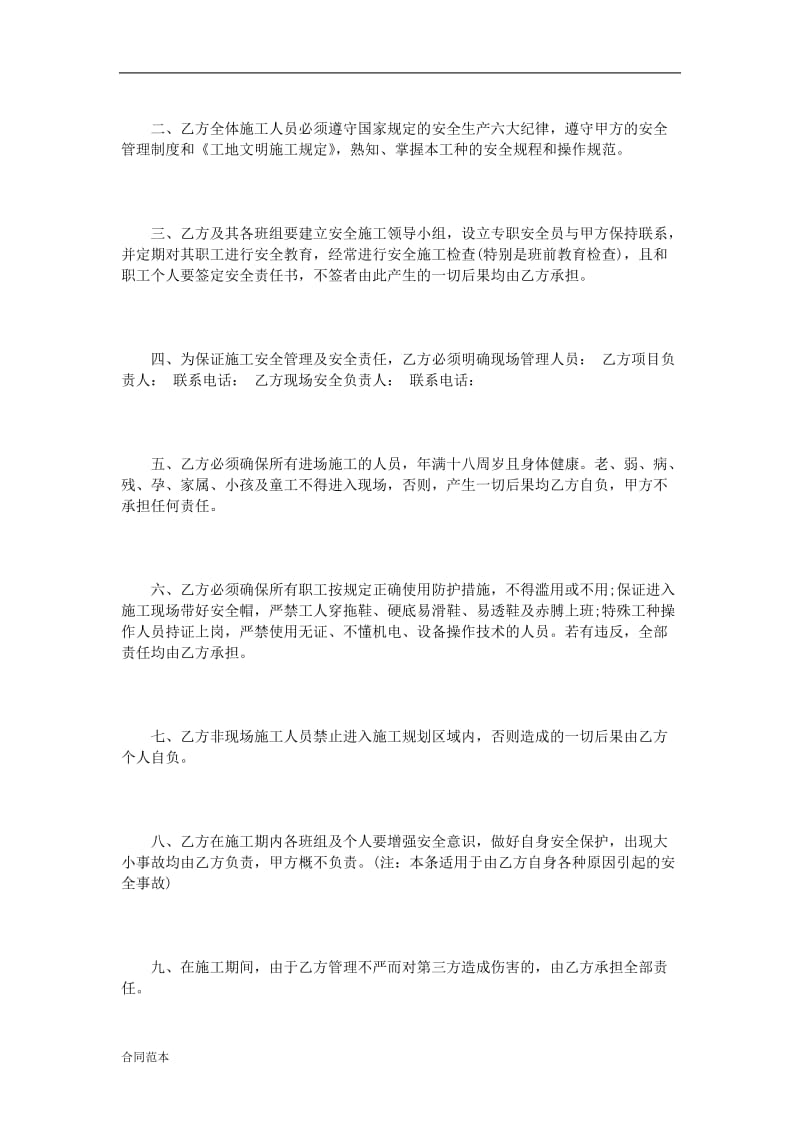 工程安全责任协议书.doc_第2页