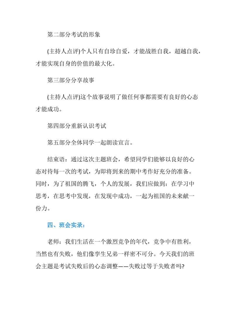 心理健康主题班会主题.doc_第2页