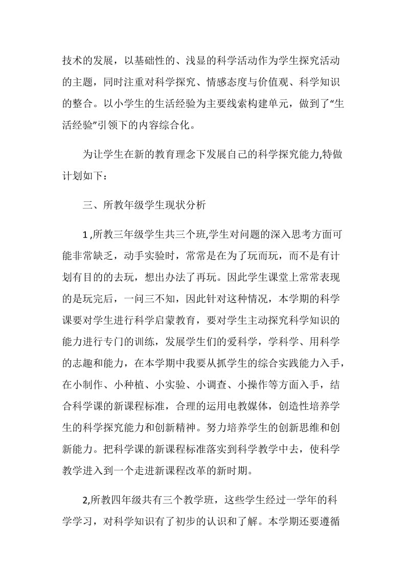 教师个人教学计划.doc_第2页