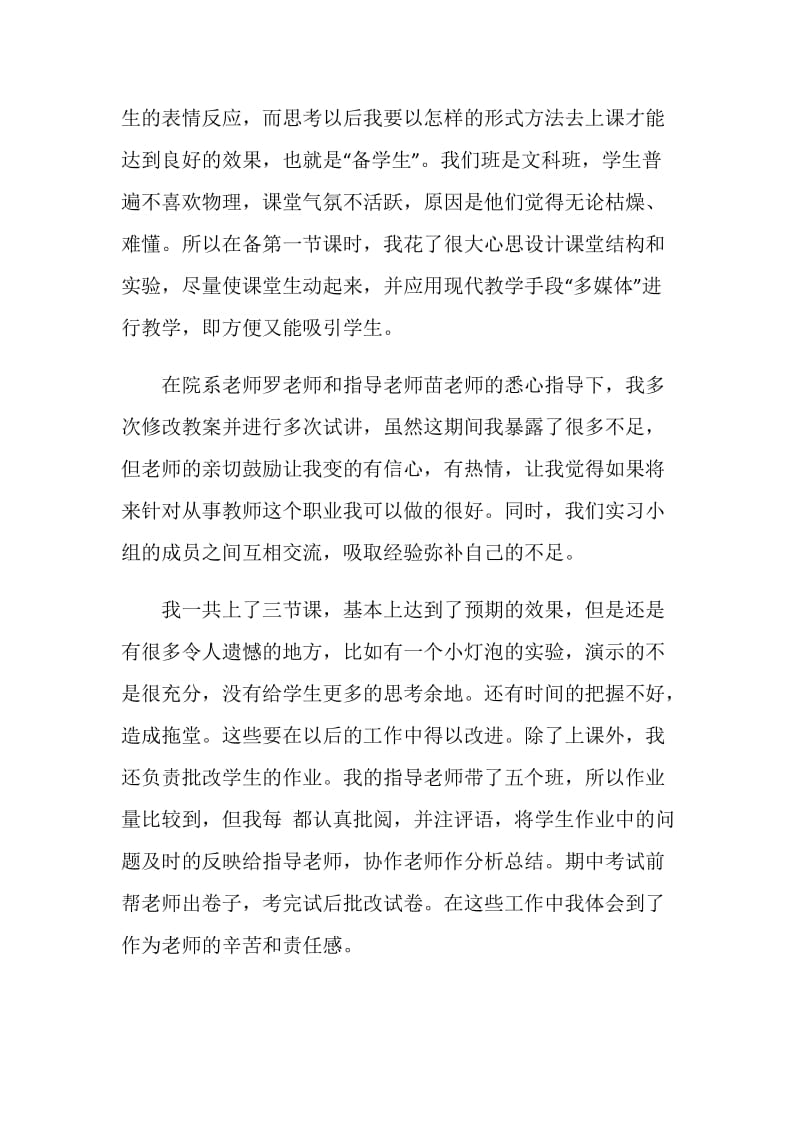 教师实习报告范文.doc_第2页