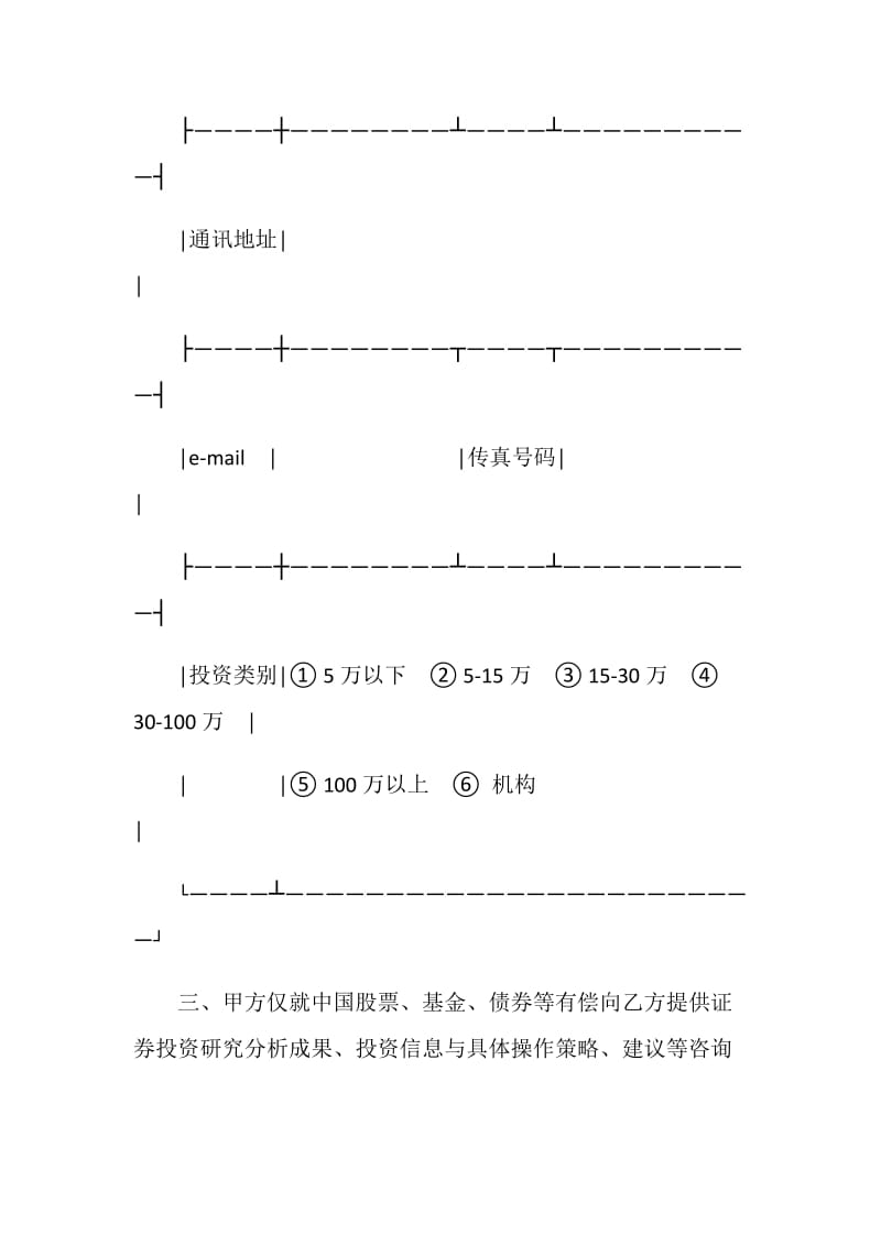 投资咨询服务合同.doc_第2页