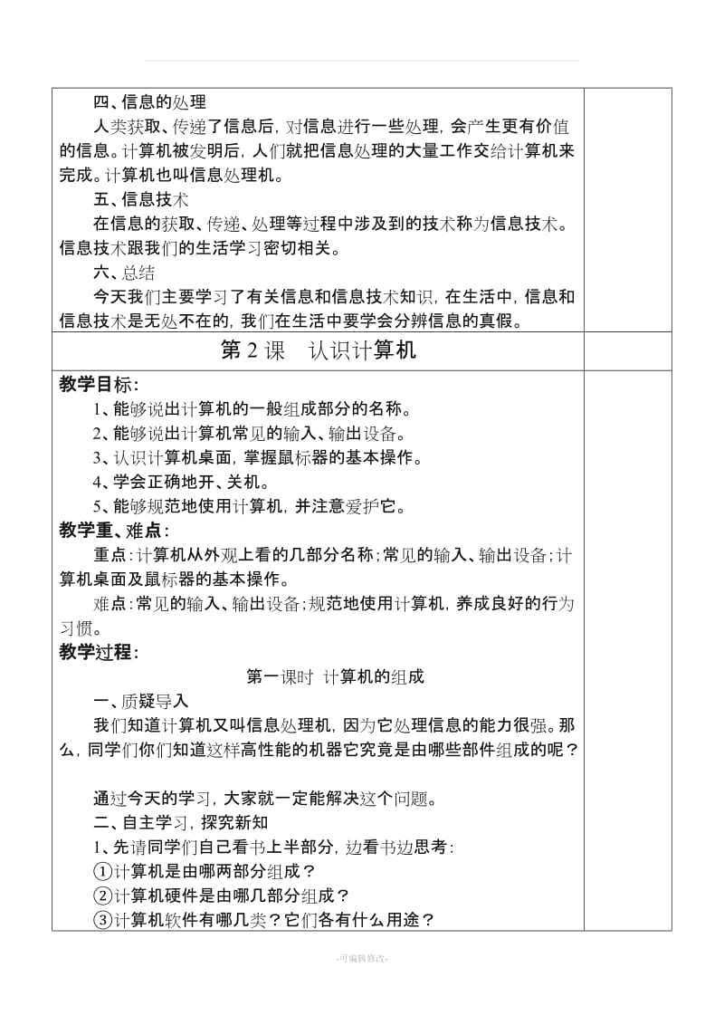 三年级信息技术上册教案(全册).doc_第2页