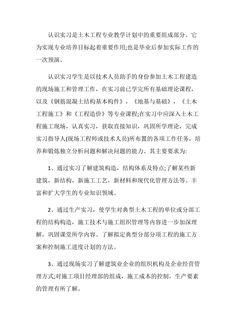 建筑专业实习目的.doc_第2页