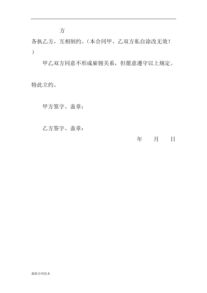 公交车包车合同.doc_第3页