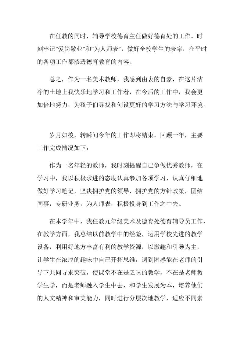 教师年终考核的自我鉴定.doc_第2页