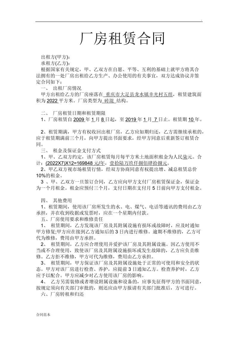 厂房出租合同.doc_第1页