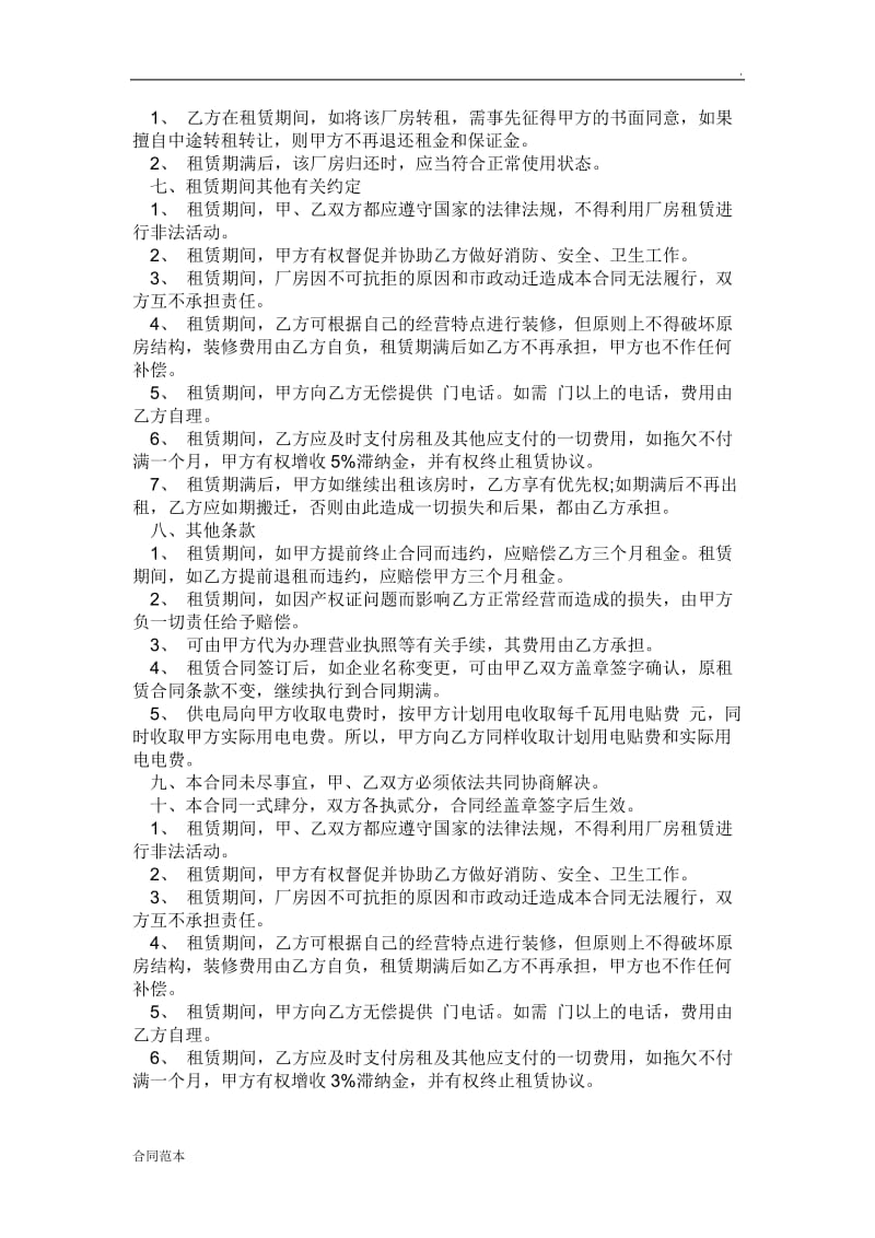 厂房出租合同.doc_第2页