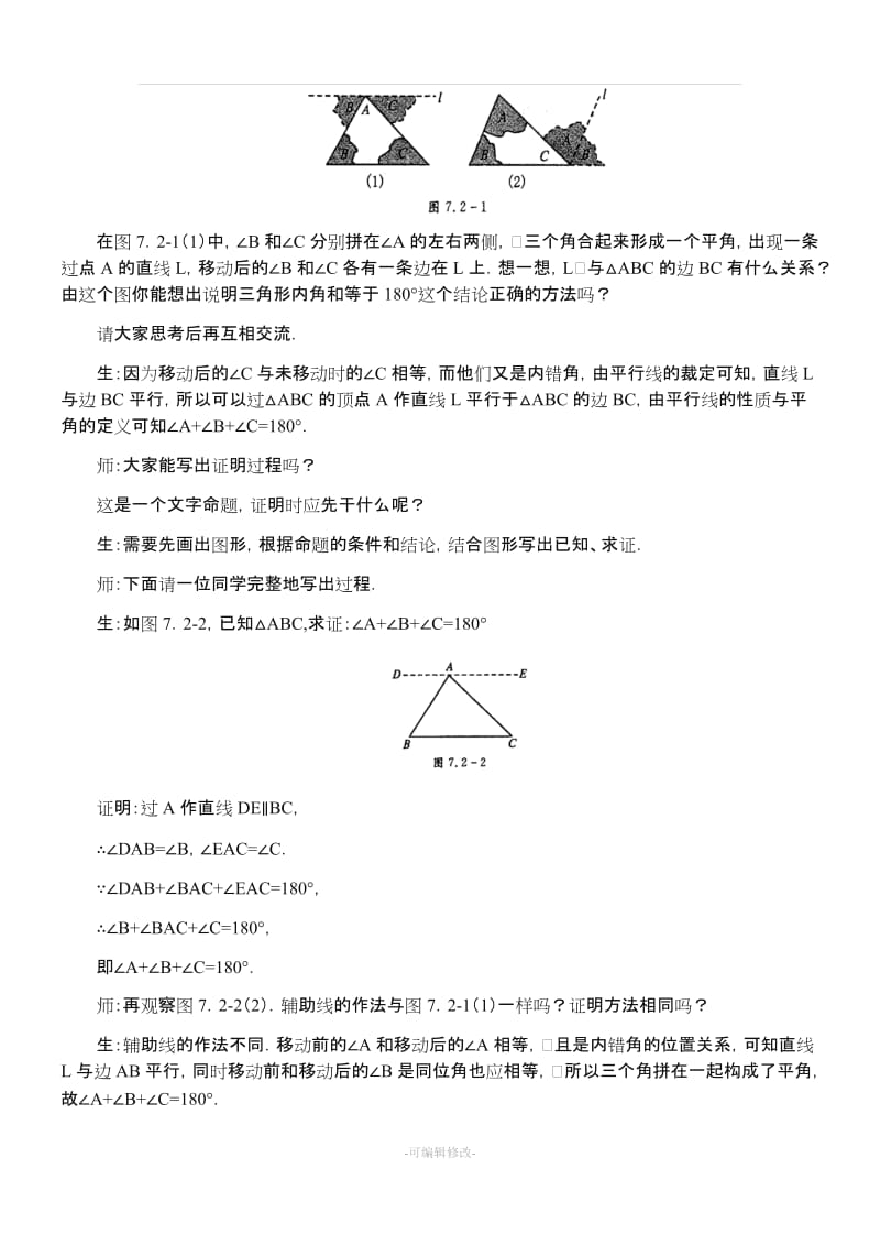 《与三角形有关的角》教案设计.doc_第3页