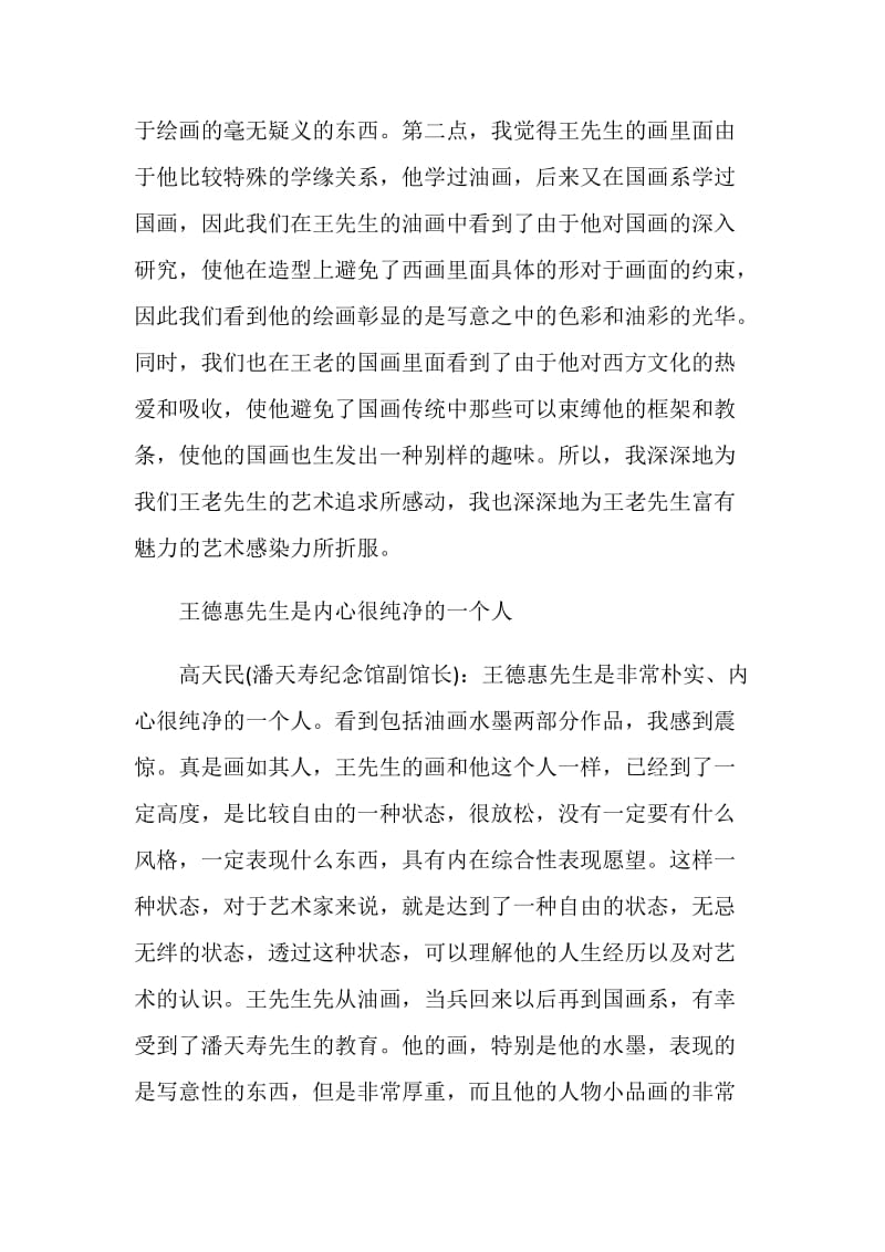 座谈会发言顺序.doc_第2页