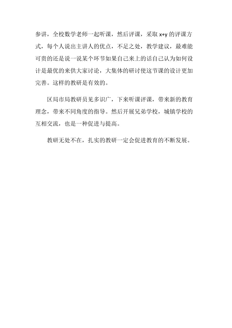 教研无处不在.doc_第2页