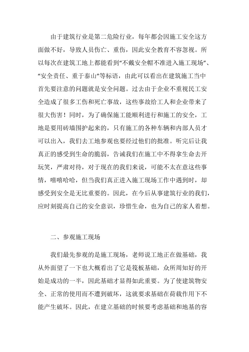 建筑专业见习报告.doc_第2页