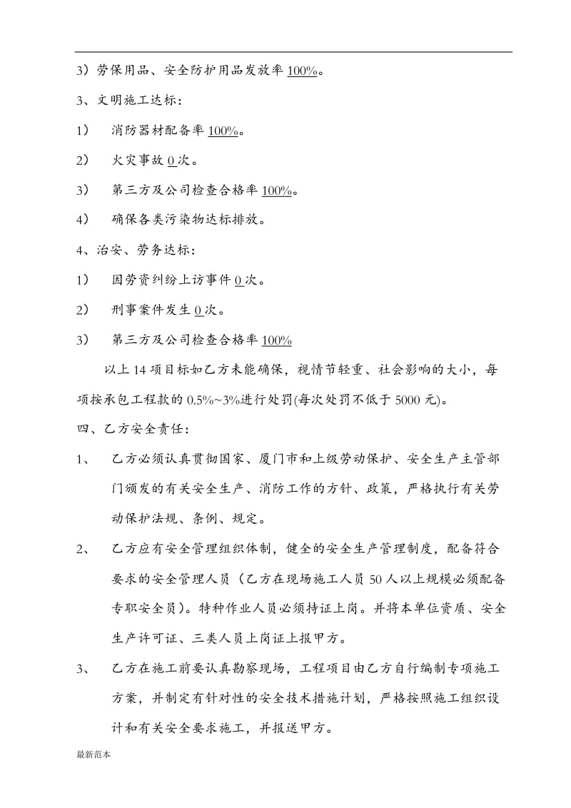 2019年分承包商安全协议书.doc_第3页