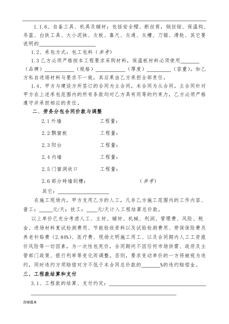 2019年防腐保温工程专业承包合同.doc_第3页
