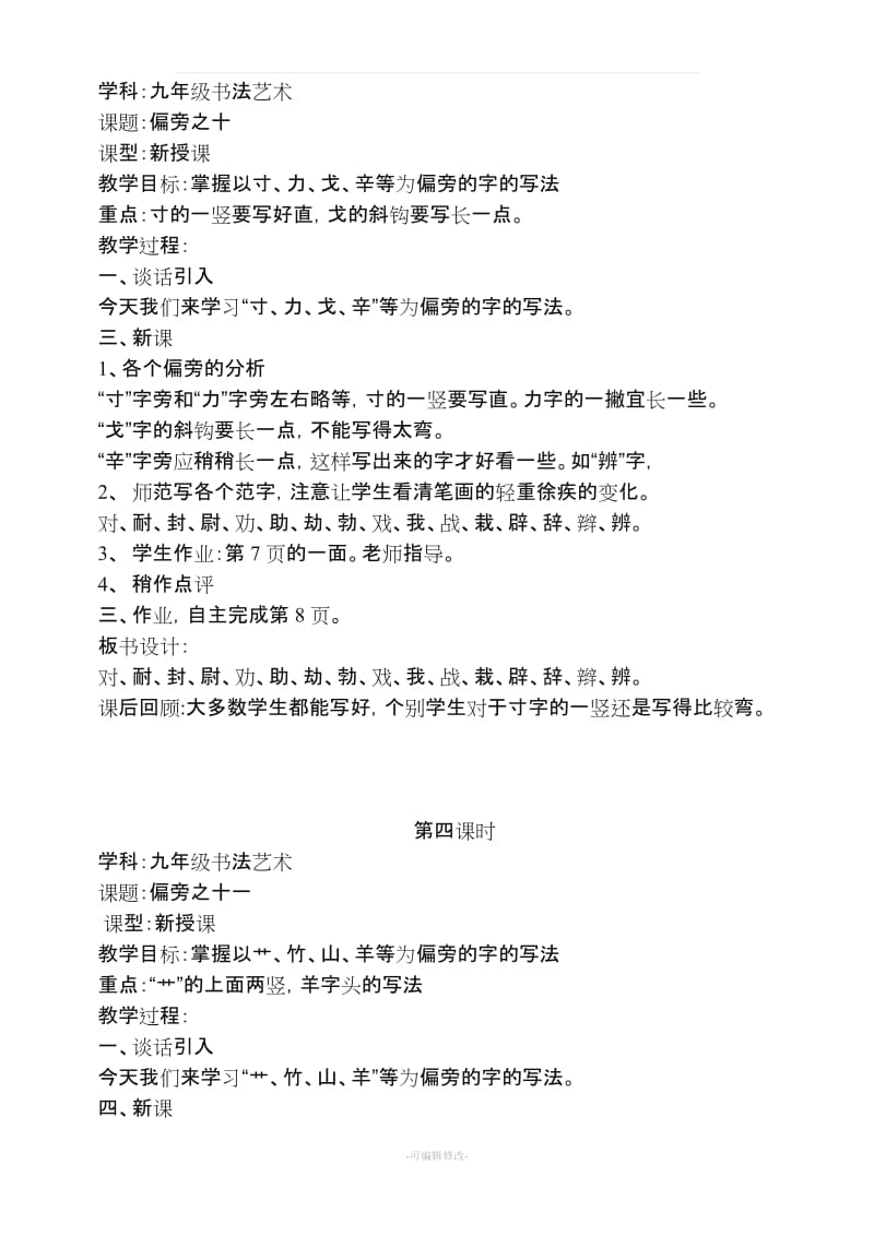 九年级书法课教案.doc_第3页