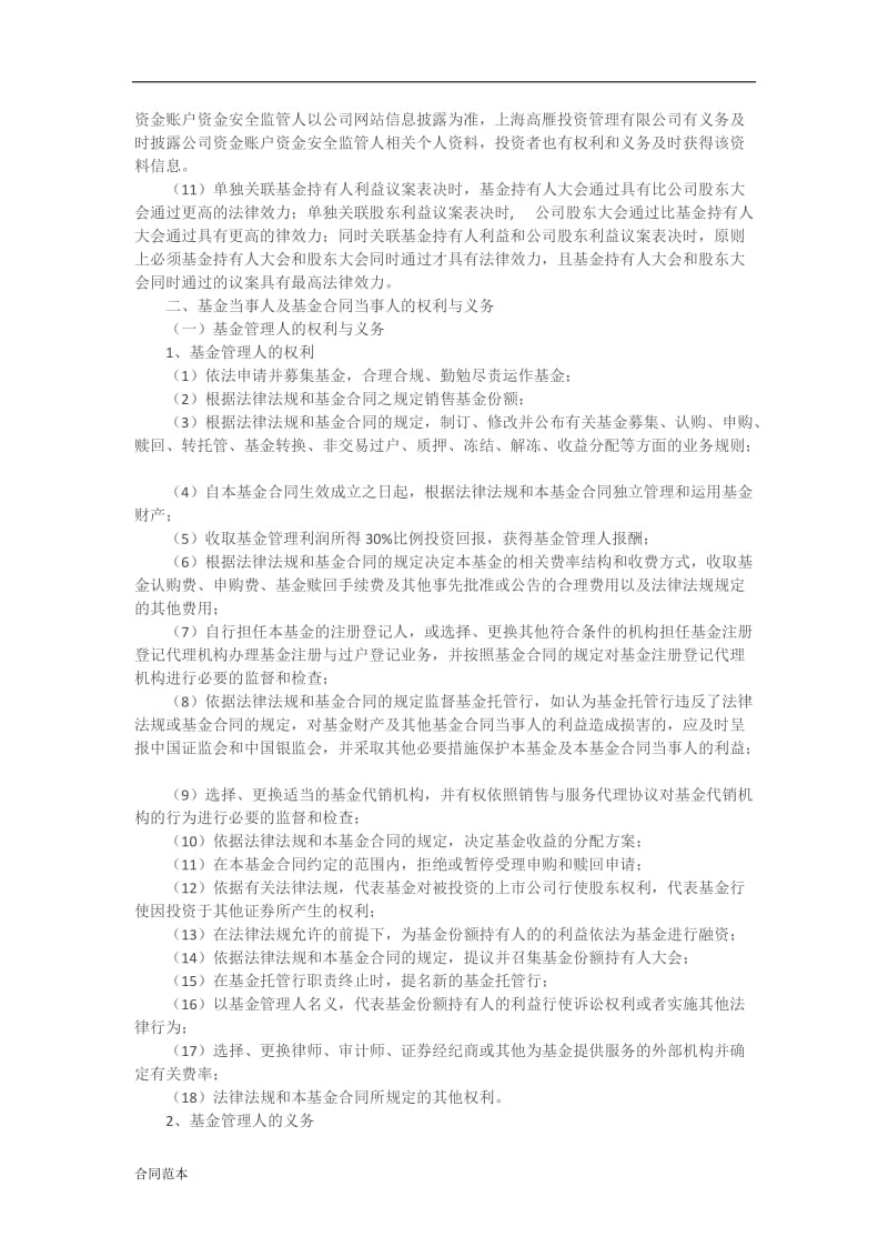 基金购买合同书.doc_第3页